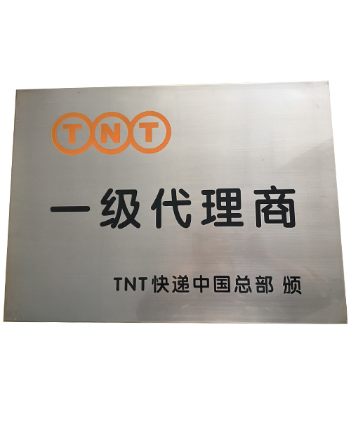 聯(lián)程達(dá)子公司廣州凱逸為TNT一級代理商，竭誠為您服務(wù)